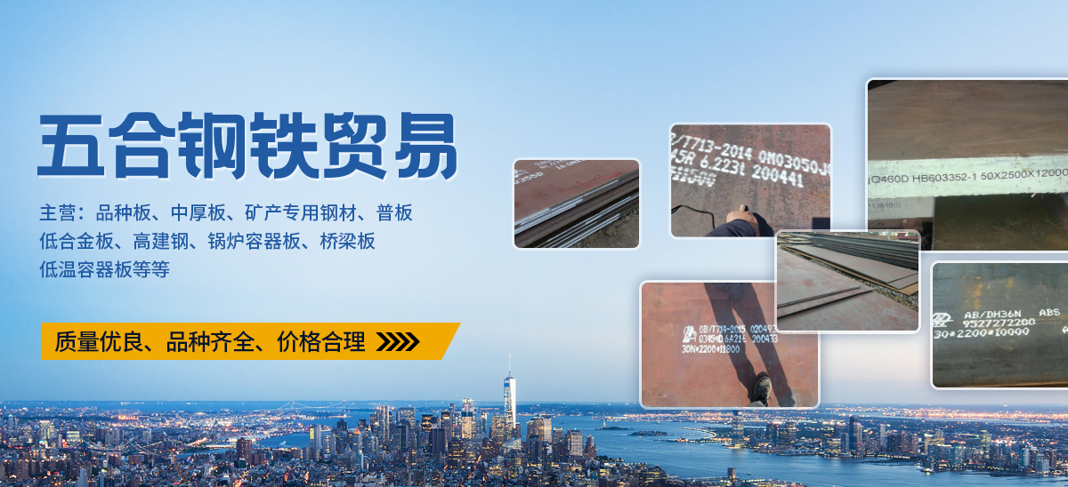 安阳五合钢铁贸易有限公司